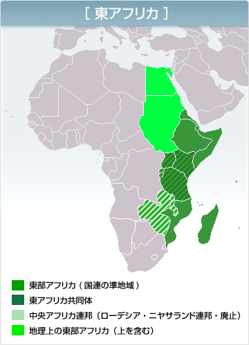 東アフリカ